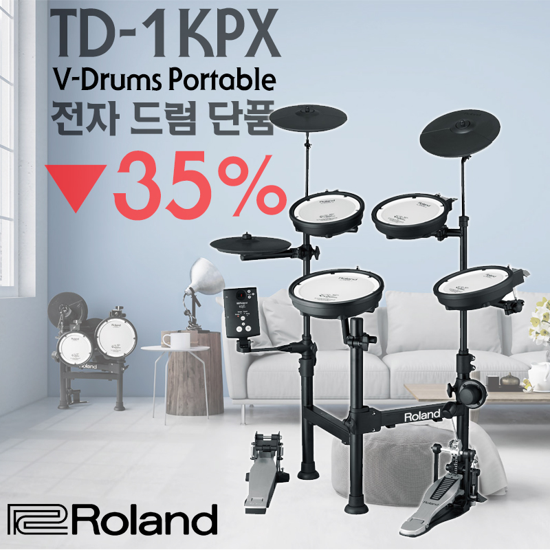[★드럼채널★] Roland TD-1KPX Portable V-Drum 단품 (한정수량할인) / 롤랜드TD1KPX/보급형/입문용/